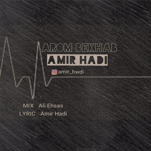 دانلود آهنگ آروم بخواب دانلود آهنگ آروم بخواب